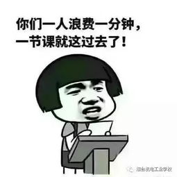 教师表情包,职专三年,你一定听到老师说过这句话