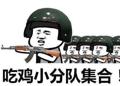 求生之路表情包绝地求生