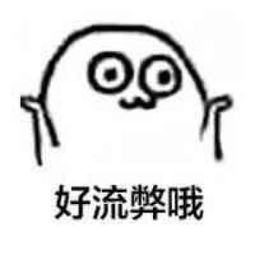 暴走表情图片大全带字幕魔性小人暴漫表情包
