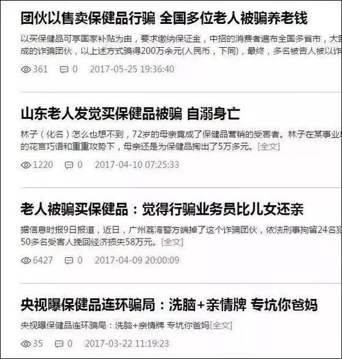 权健百亿帝国的背后,3000万中国老人,被保健品骗局掏空遗产