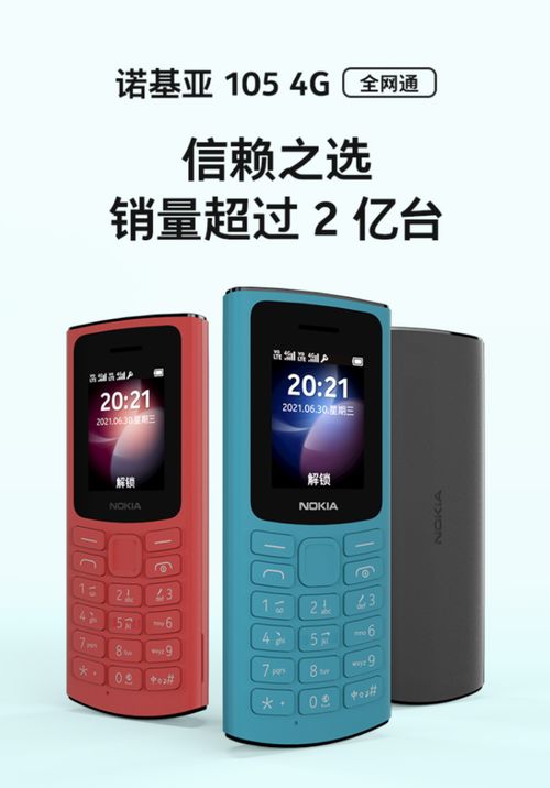 诺基亚1054g新品开售搭载紫光展锐芯片