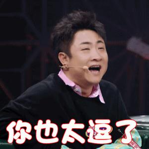 表情乔杉gif动态图乔杉表情包乔杉gif动图soogif表情