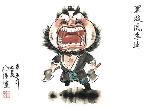 原创漫画水墨水浒表情包
