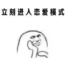 撩妹表情包下载一系列套路撩妹表情包