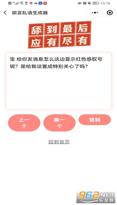 胡言乱语生成器胡言乱语生成器在线暂未上线网页版乐游网安卓