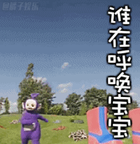 宝宝很任性,宝宝很强势天线宝宝表情包很实用呦