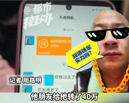 冲上热搜男子用40万转账表情包套走8000元,故意展示转账记录,说非常有实力女子报警
