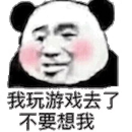 表情包老子游戏打不过你,表情包还能发不过你吗