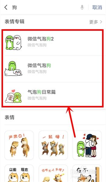 微信如何发送和收藏表情包的单个表情