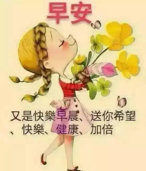 日子里面有了你,所以天天我都很美,祝你幸福,早安