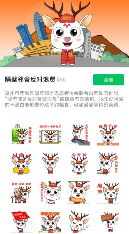 斗图又有新姿势温州鹿城上线反对浪费微信表情包
