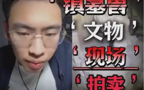 鉴宝直播间惊现禁书,主播忙喊正能量,贴钱购买上交国家
