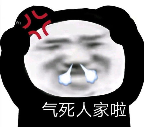 熊猫头表情包i玩尼玛气死我了