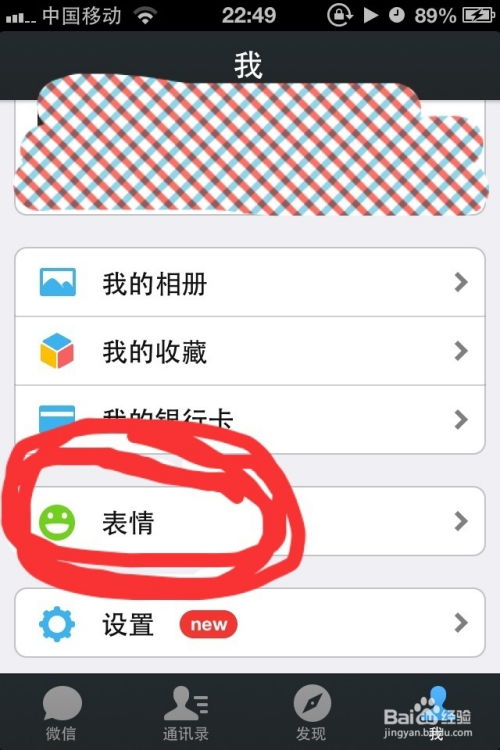 iphone如何在微信中添加自定义表情