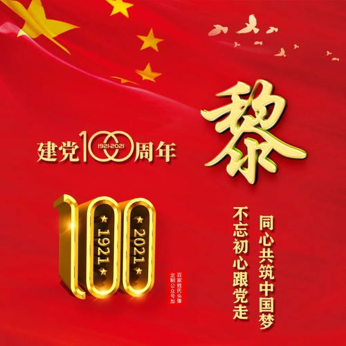 爱国姓氏头像,不忘初心跟党走,同心共筑中国梦