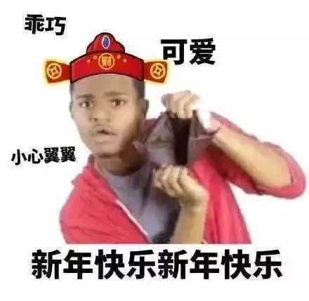 金鼠贺新年,欢欢喜喜过大年