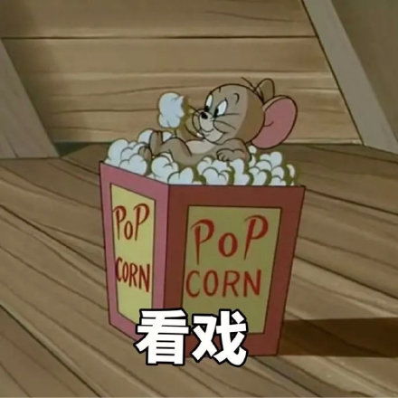 给老师的表情包杰瑞