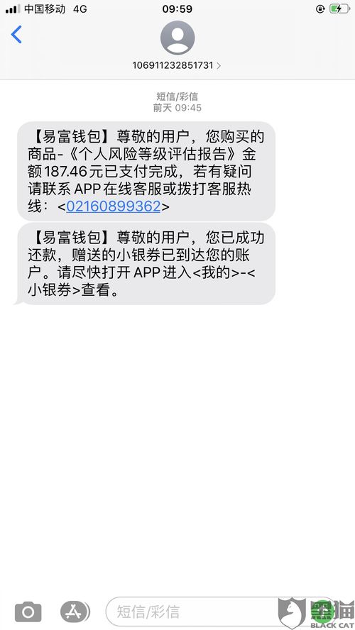 黑猫投诉易富钱包,强制下单
