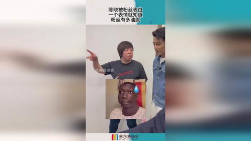 陈晓被粉丝表白,一个表情就知道,粉丝有多油腻