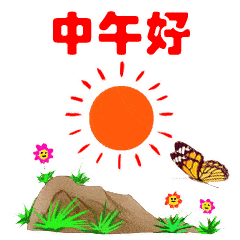 周五中午好动态表情图,中午好祝福问候语