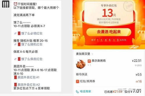 发现个外卖漏洞,希望不要被封杀