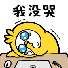 不想上班的胖锤鸭的表情包
