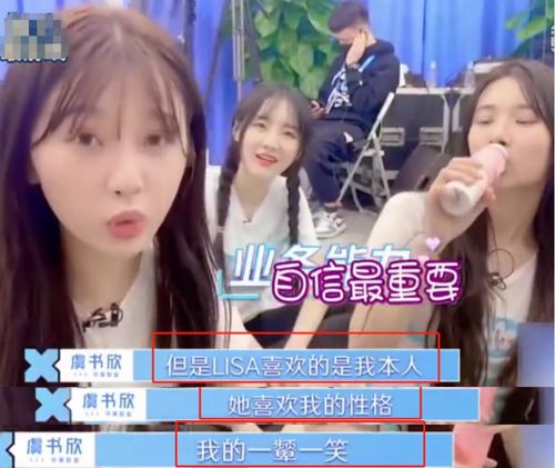 虞书欣为lisa跟队长起争执,看到莫寒的表情我是在幼儿园吧