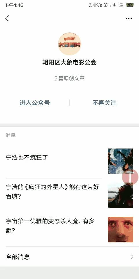 有趣实用的微信公众号分享