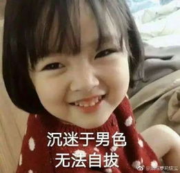 权律二表情包我是如此美丽天真可爱