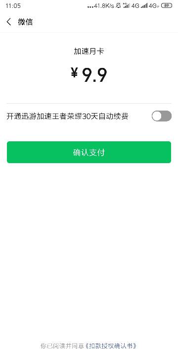王者加速卡单买一个月,不续费怎么弄,是这样吗