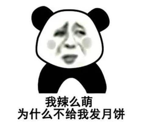 抖音中秋月饼搞笑表情包高清图片无水印哦