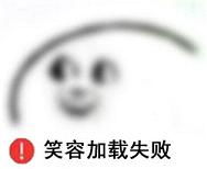 比较魔性的假笑表情图片当你的笑容渐渐僵硬