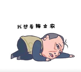 陈立农表情包之苏大强系列是ntjj们现状没错了
