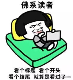 第一批90后已经开启佛系生活模式了
