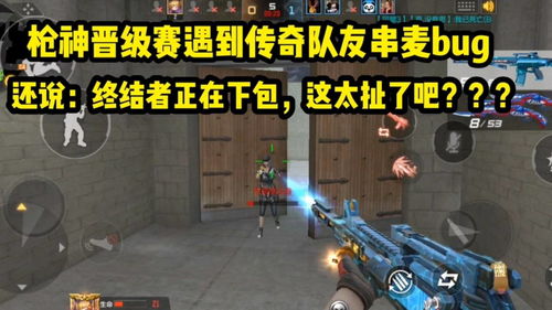 枪神晋级赛遇到传奇队友串麦还说终结者正在下包