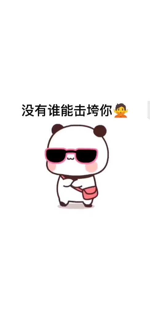 取图主页,没有谁能击垮你表情包搞笑视频经典段子情侣夫妻