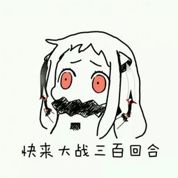 求动漫表情包