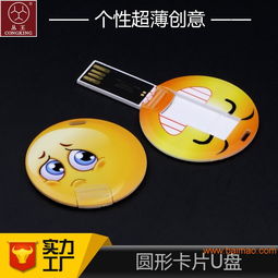 个性表情包圆形卡片u盘16gb足容量超薄u盘,个性表情包圆形卡片u盘16gb足容量超薄u盘生产厂家,个性表情包圆形卡片u盘16gb足容量超薄u盘价格