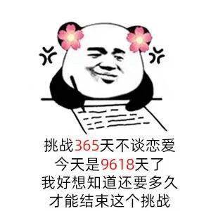 近期抖音最火熊猫表情