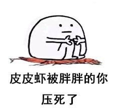 椒盐皮皮虾表情包