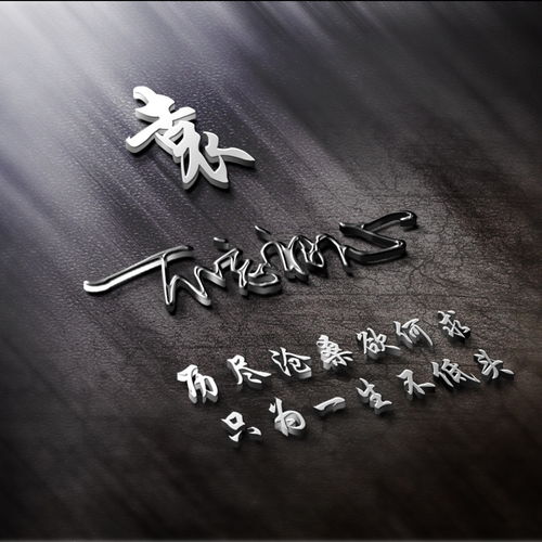 用你的名字制作微信头像,四十多张商务励志签名头像,请查收