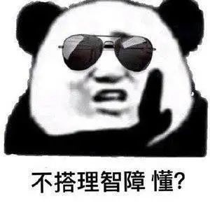 表情包对这个世界有些迷茫