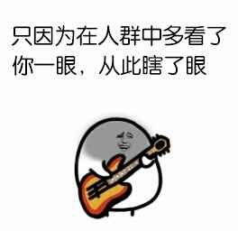 为什么有的男同学不喜欢用表情包,是怕伤到别人还是太过认真