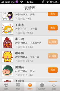 我在搜狗输入法的表情库里下载的表情为什么用的时候显示不出来,而且添加了又不知道怎么删除,求高人指点