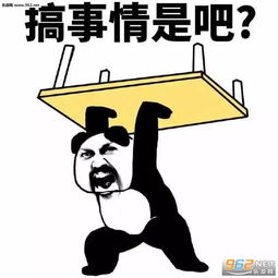 搞事情是吧熊猫头表情包有矿家里绝对有矿表情包下载乐游网游戏下载