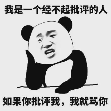 表情包我是一个开不起玩笑的人