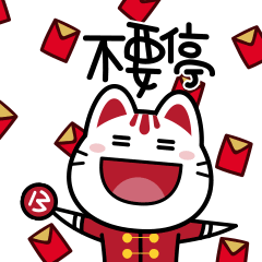 新春斗图怎么能少了ta小招喵新春表情包惊艳来袭