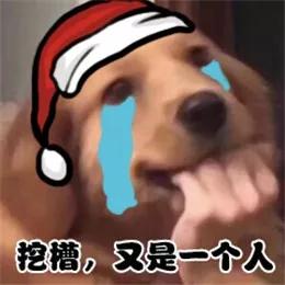 千万别在朋友圈发这些圣诞表情和骚气金句,会撩到爱情的