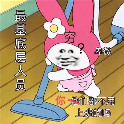 不想打工微信表情包大全打工人留下辛酸泪的表情包