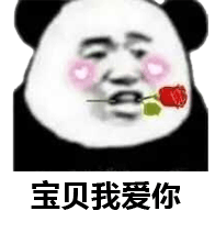 我爱你,听见没